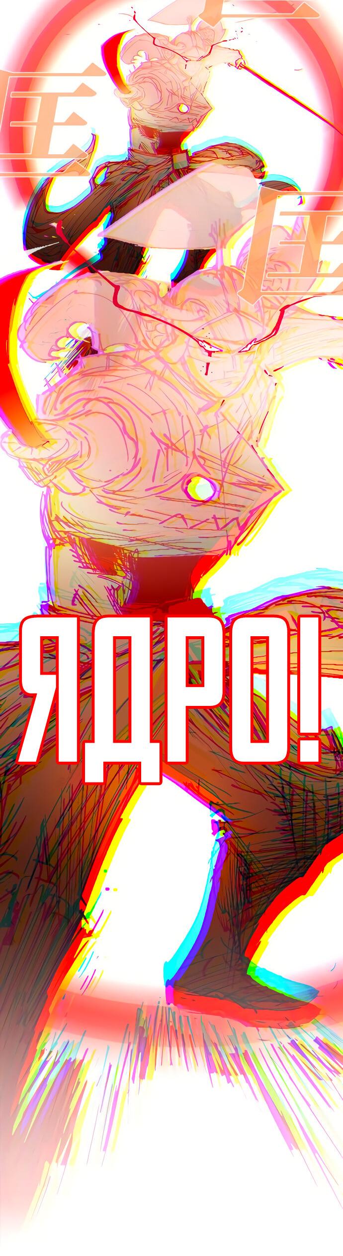 Манга Хардкорный воин - Глава 89 Страница 41