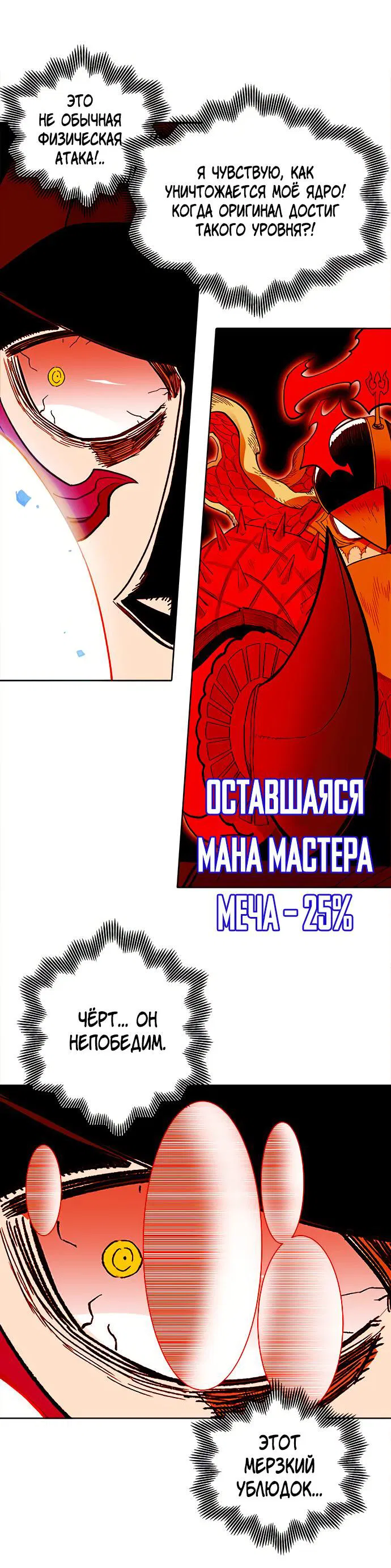 Манга Хардкорный воин - Глава 89 Страница 46