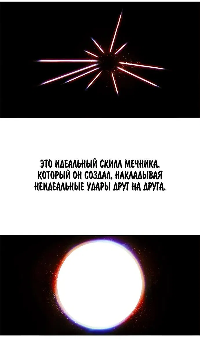 Манга Хардкорный воин - Глава 89 Страница 43