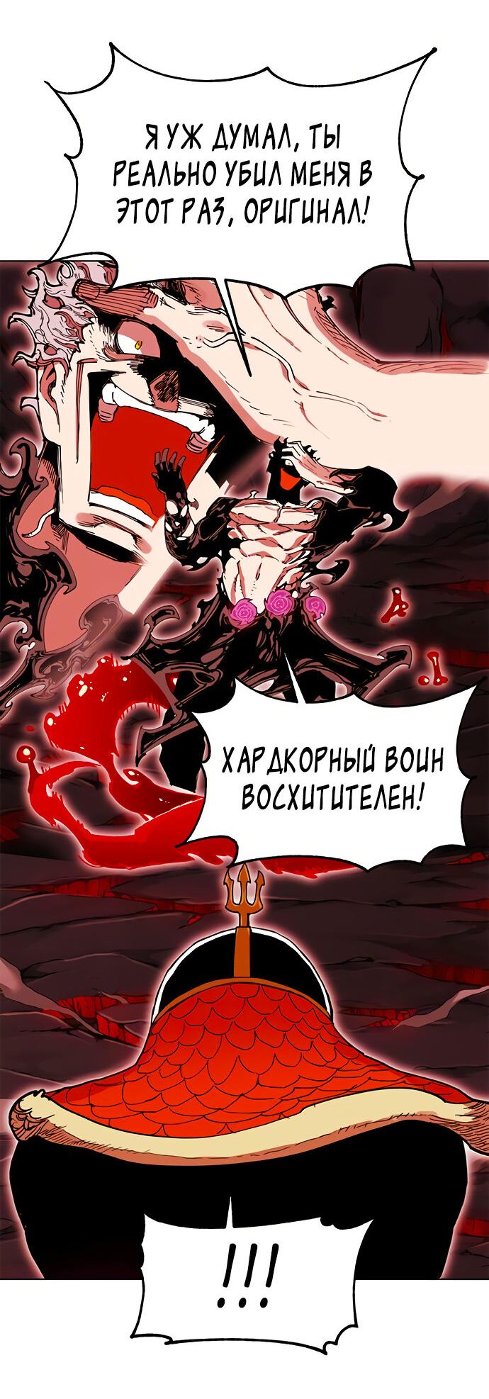 Манга Хардкорный воин - Глава 89 Страница 56
