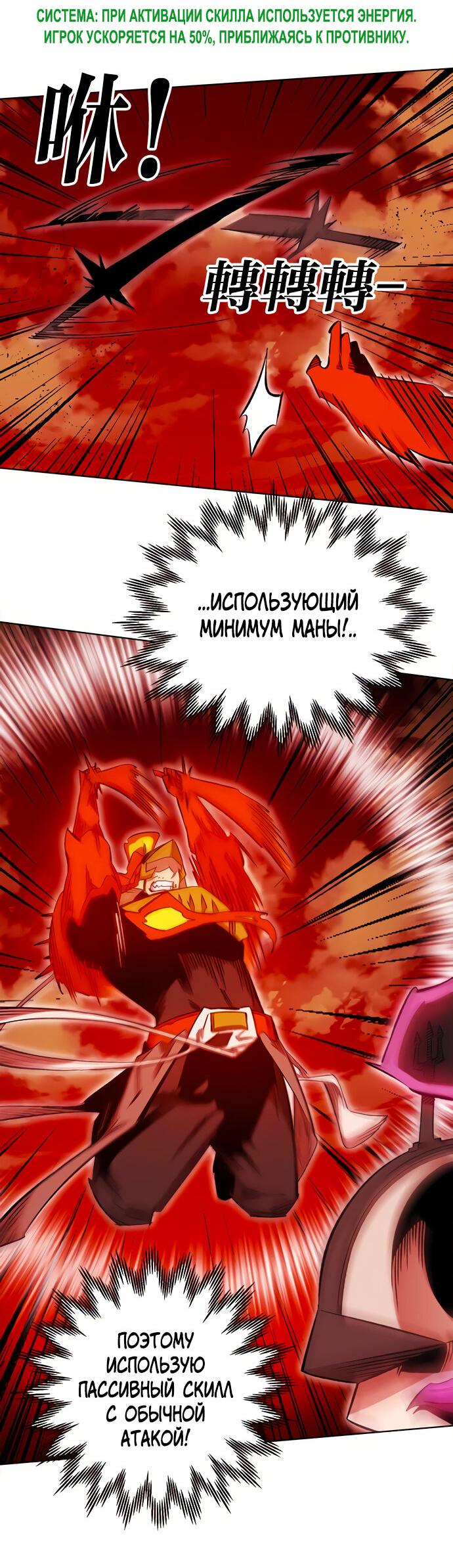 Манга Хардкорный воин - Глава 89 Страница 12