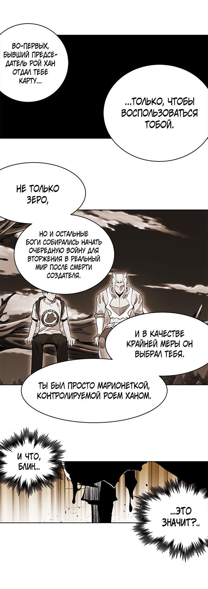 Манга Хардкорный воин - Глава 86 Страница 8