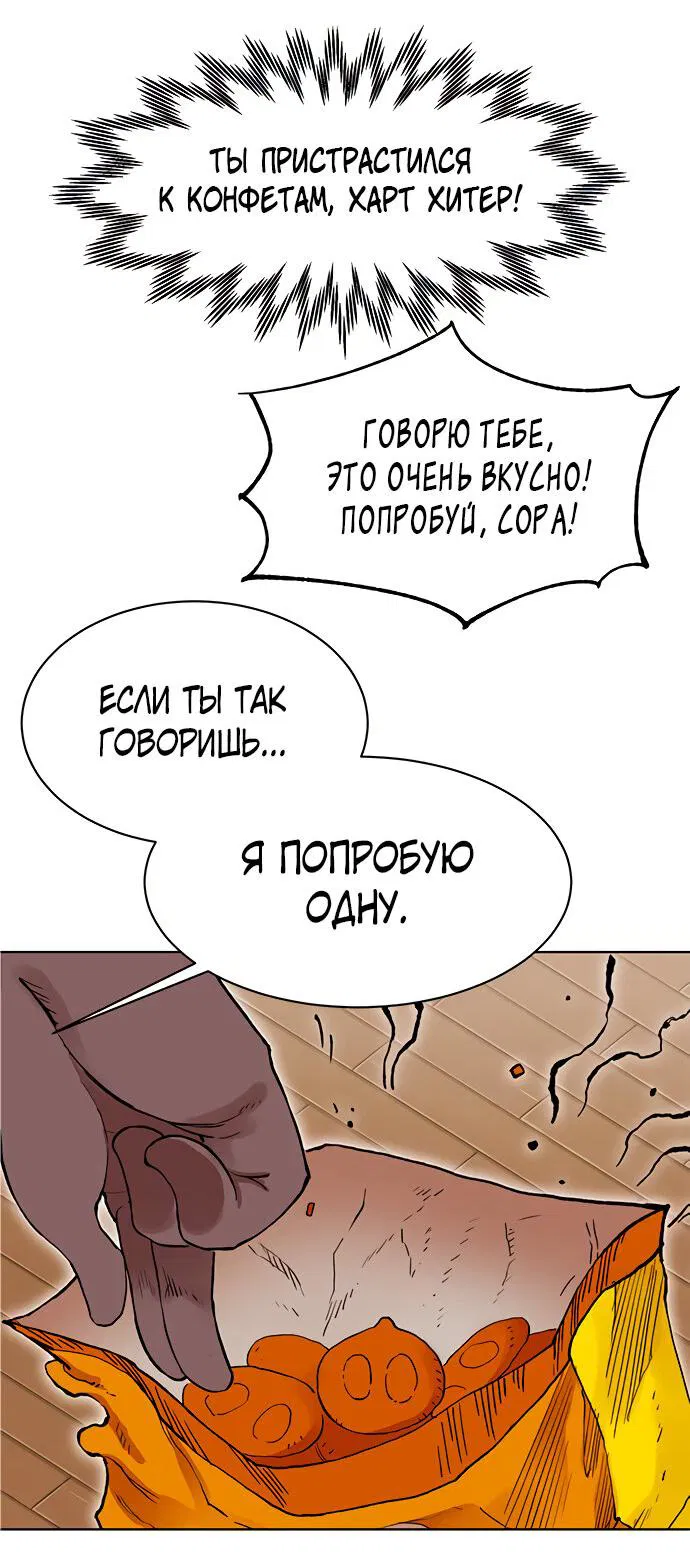 Манга Хардкорный воин - Глава 91 Страница 66
