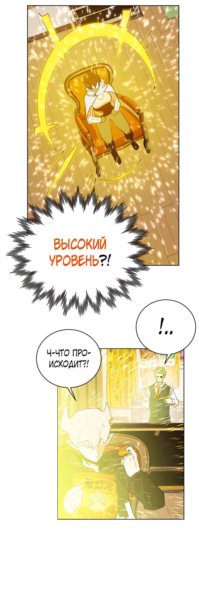 Манга Хардкорный воин - Глава 91 Страница 69