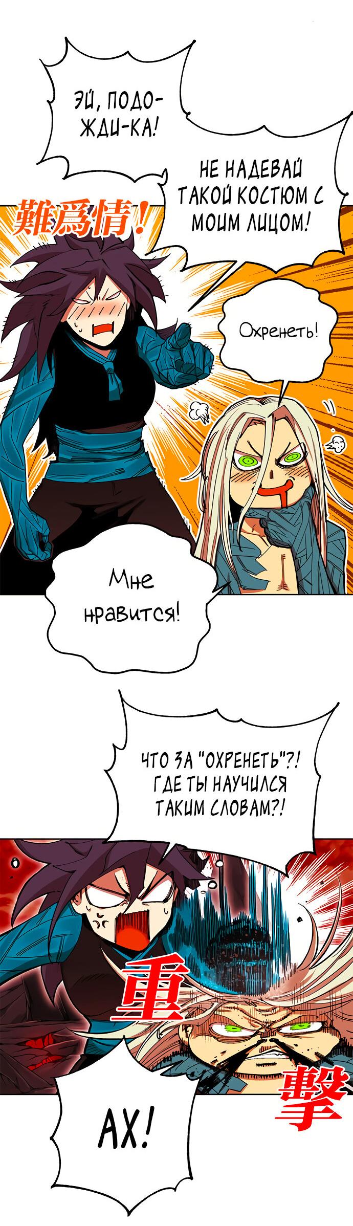 Манга Хардкорный воин - Глава 91 Страница 14