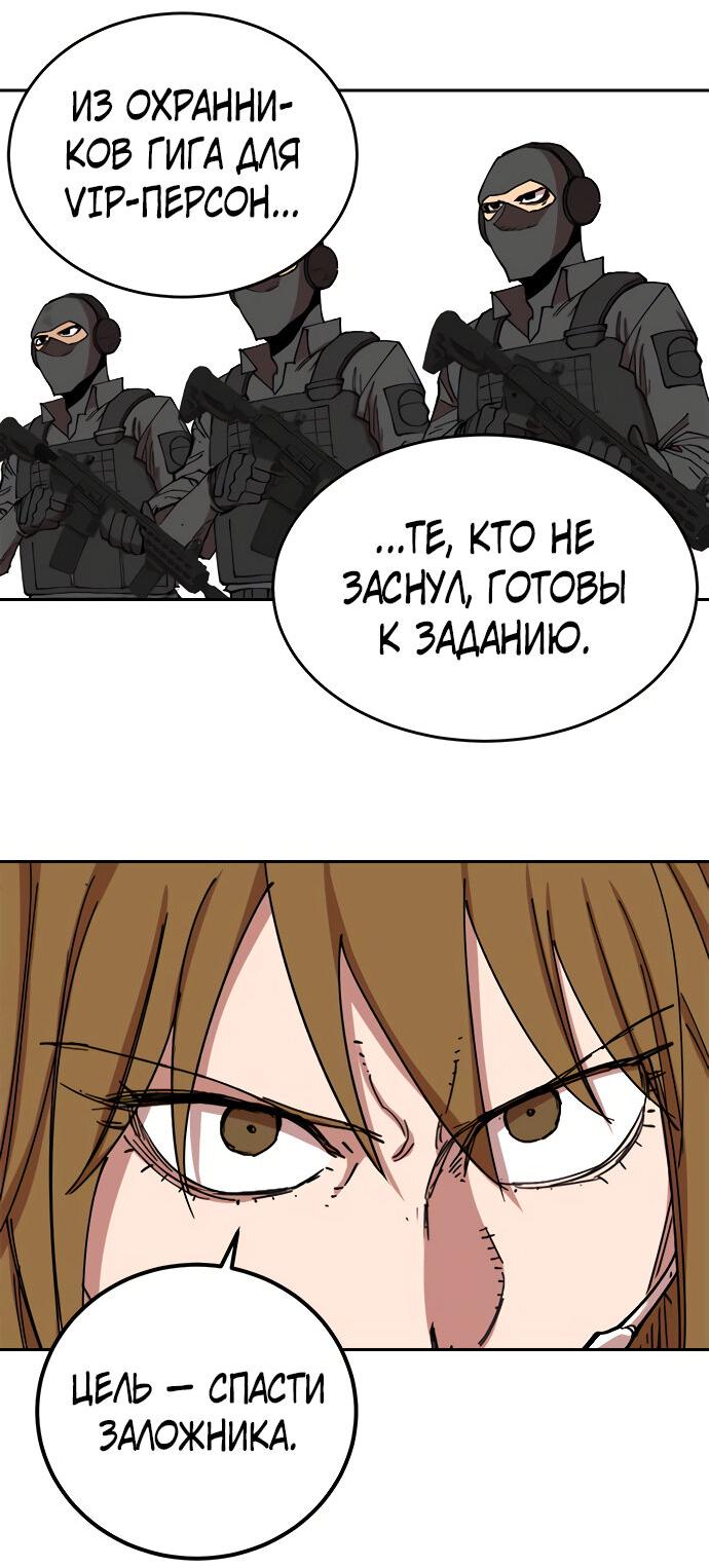 Манга Хардкорный воин - Глава 102 Страница 46
