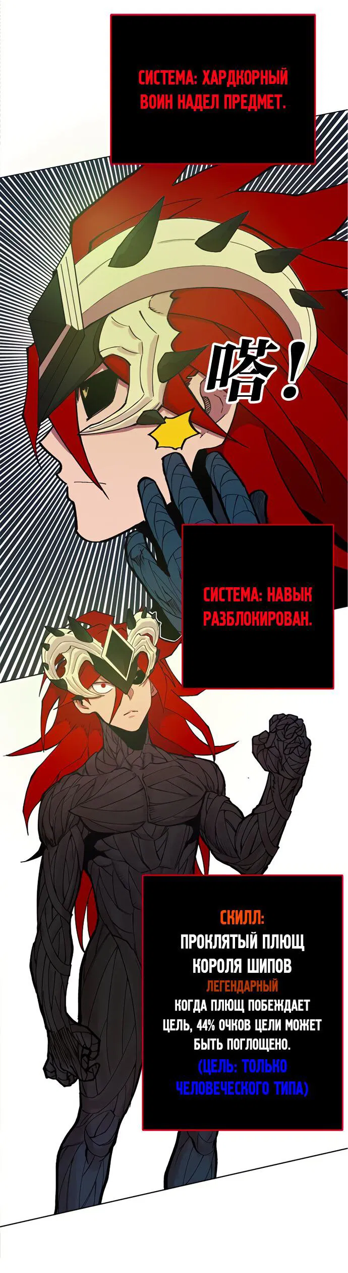 Манга Хардкорный воин - Глава 99 Страница 87