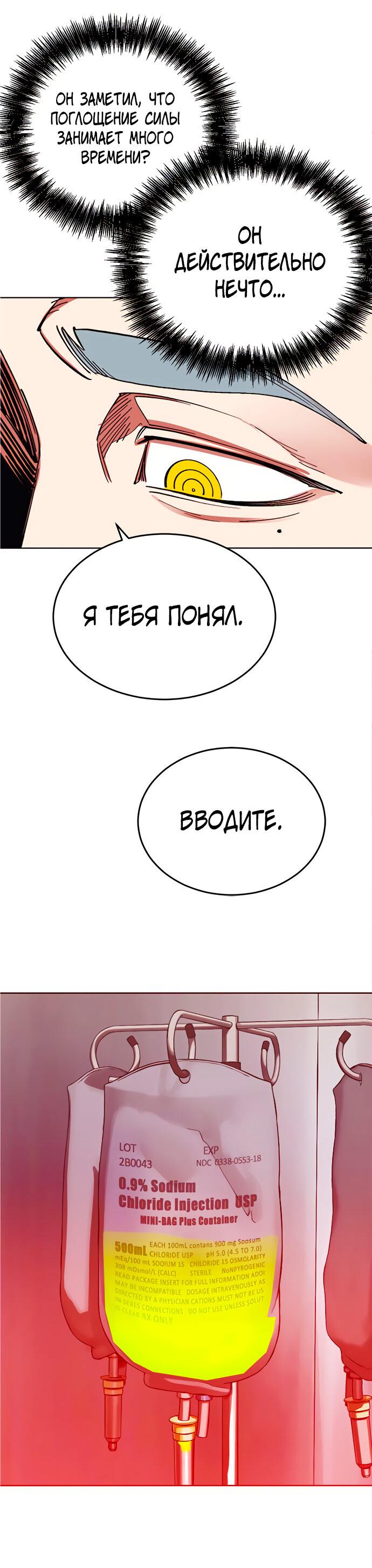 Манга Хардкорный воин - Глава 99 Страница 59
