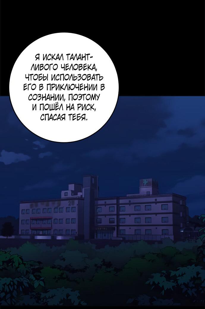 Манга Хардкорный воин - Глава 99 Страница 35