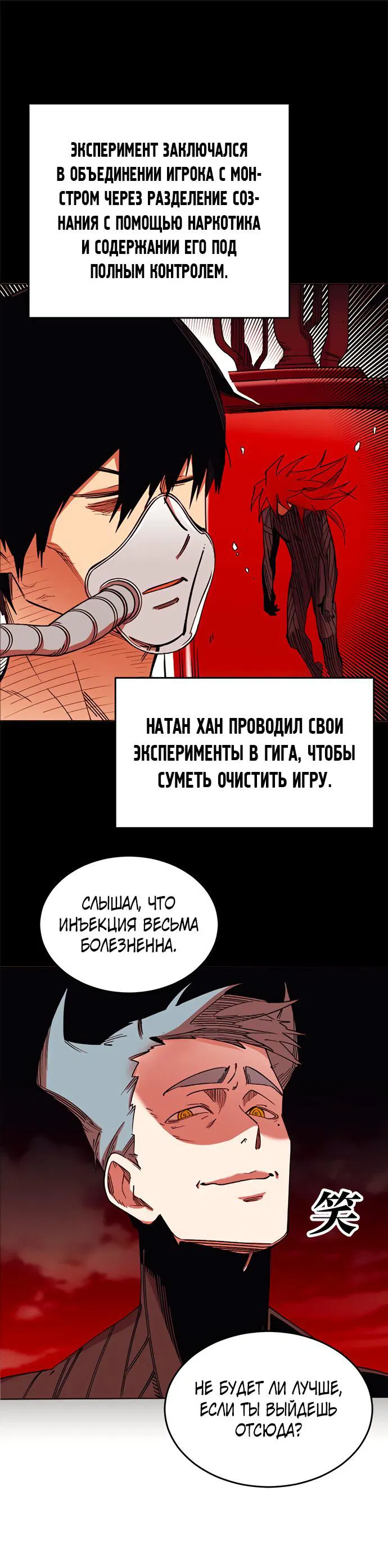 Манга Хардкорный воин - Глава 99 Страница 48