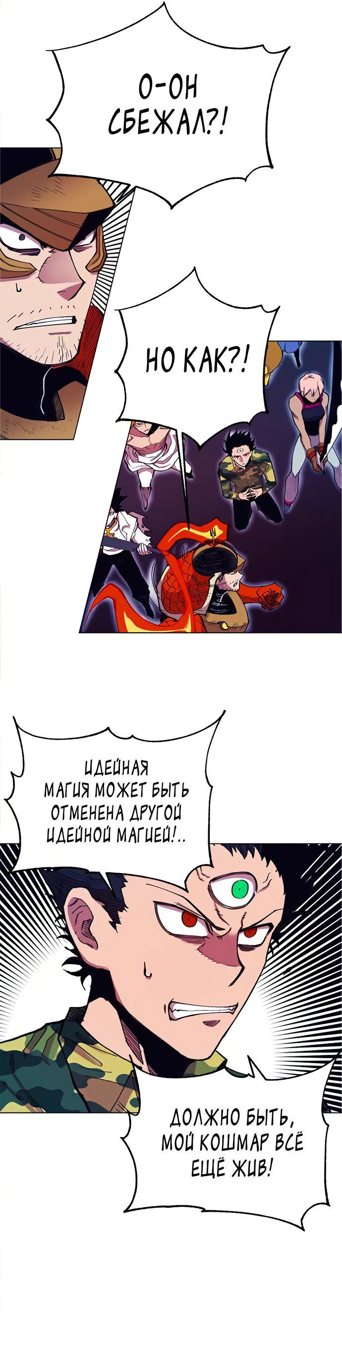 Манга Хардкорный воин - Глава 99 Страница 80