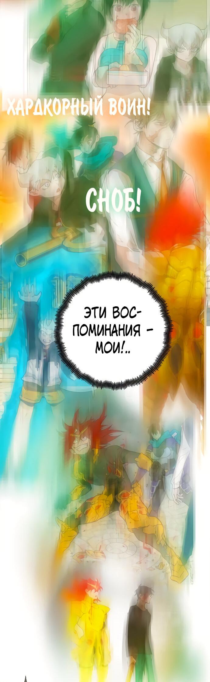 Манга Хардкорный воин - Глава 98 Страница 58
