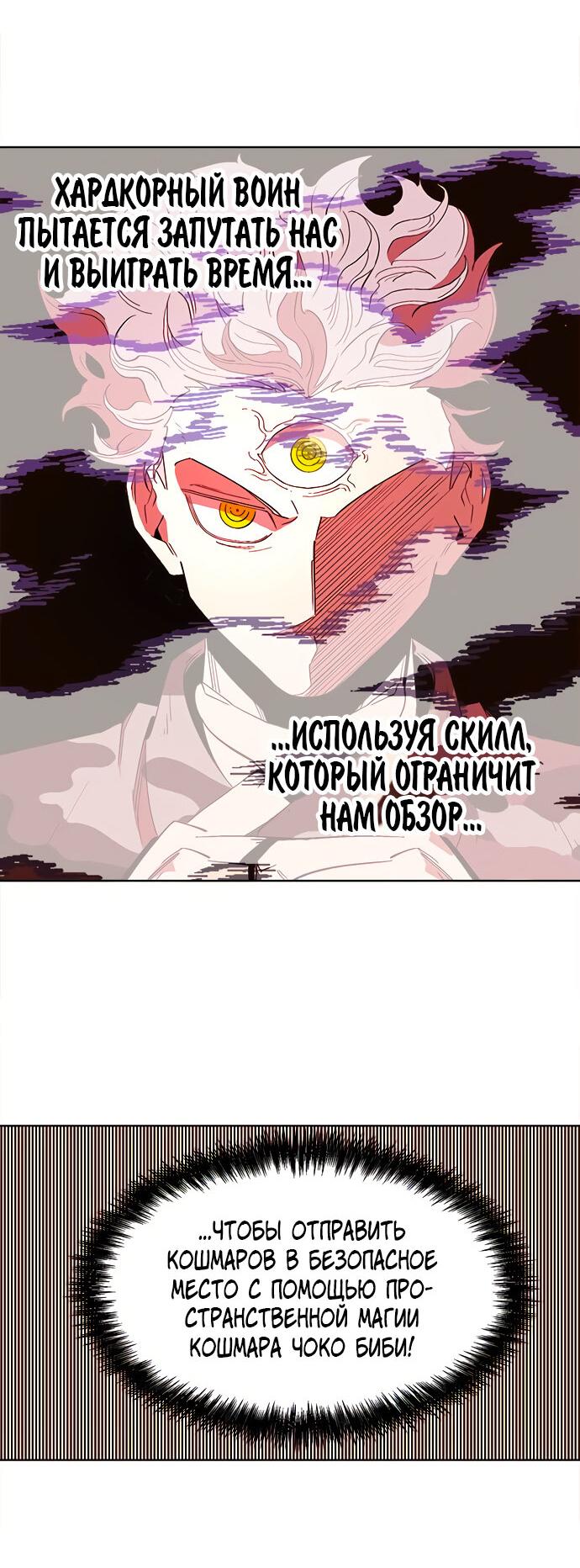 Манга Хардкорный воин - Глава 98 Страница 36