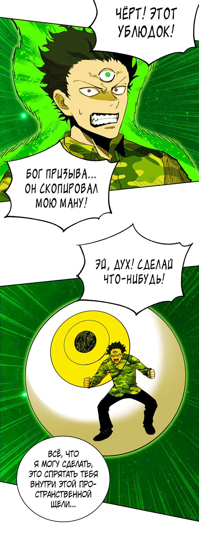 Манга Хардкорный воин - Глава 96 Страница 25