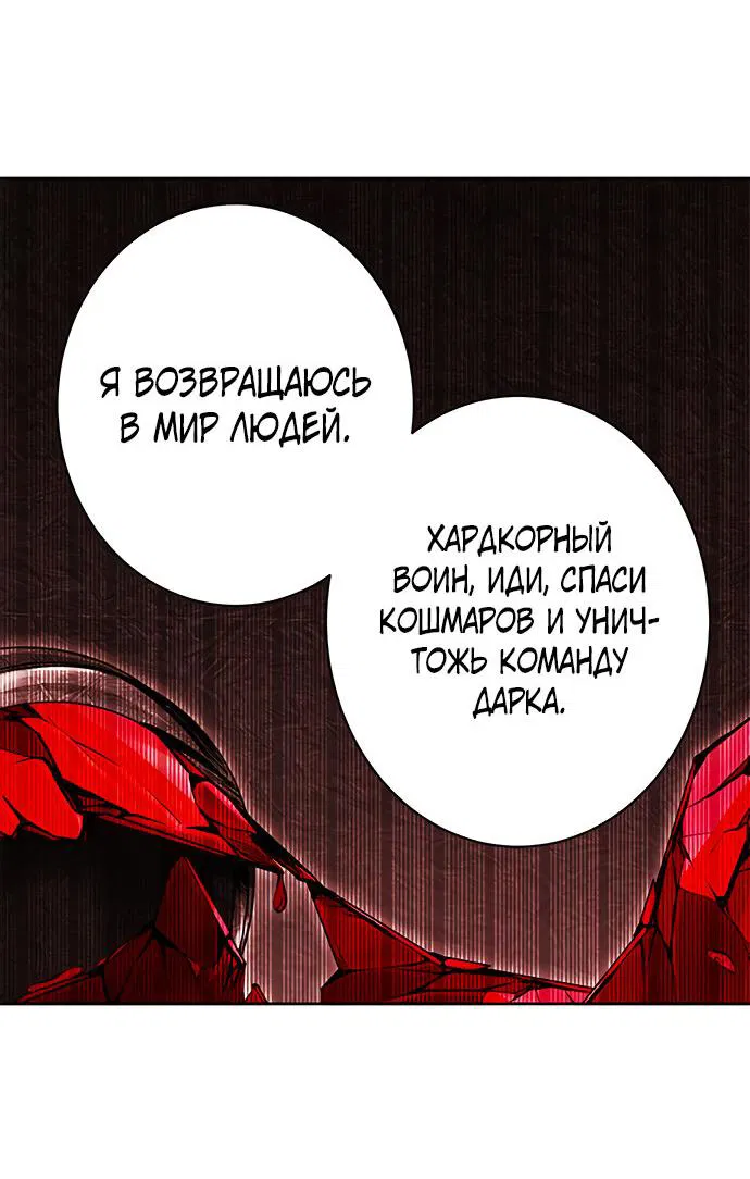 Манга Хардкорный воин - Глава 95 Страница 88