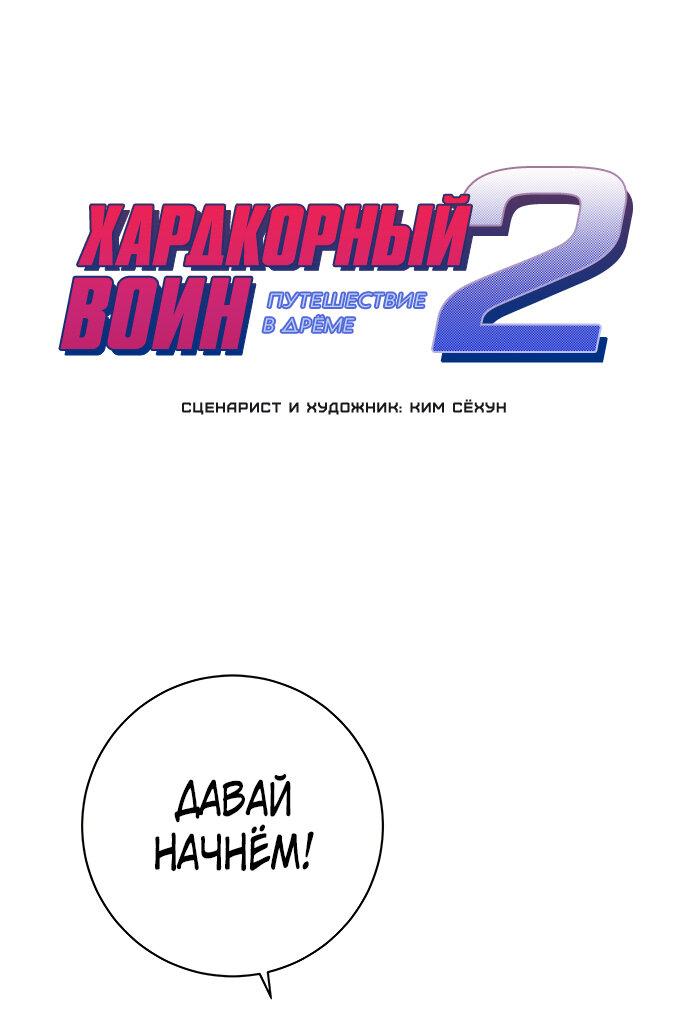 Манга Хардкорный воин - Глава 95 Страница 1