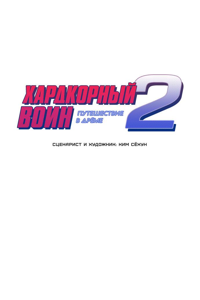 Манга Хардкорный воин - Глава 94 Страница 1