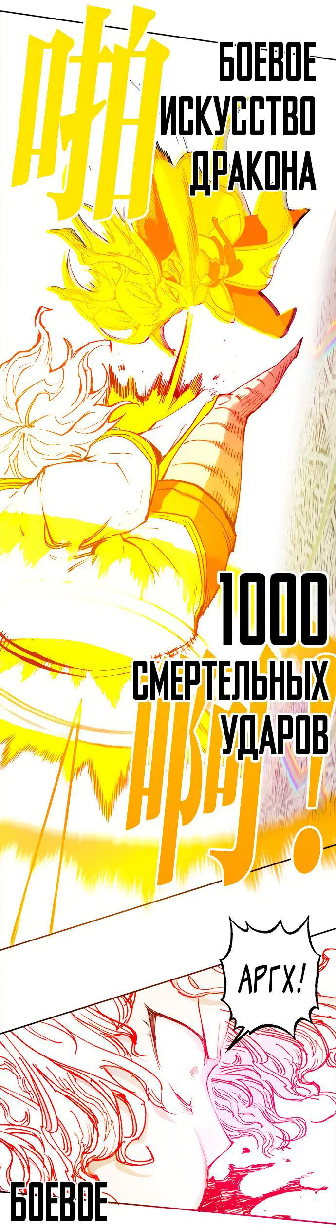 Манга Хардкорный воин - Глава 116 Страница 11