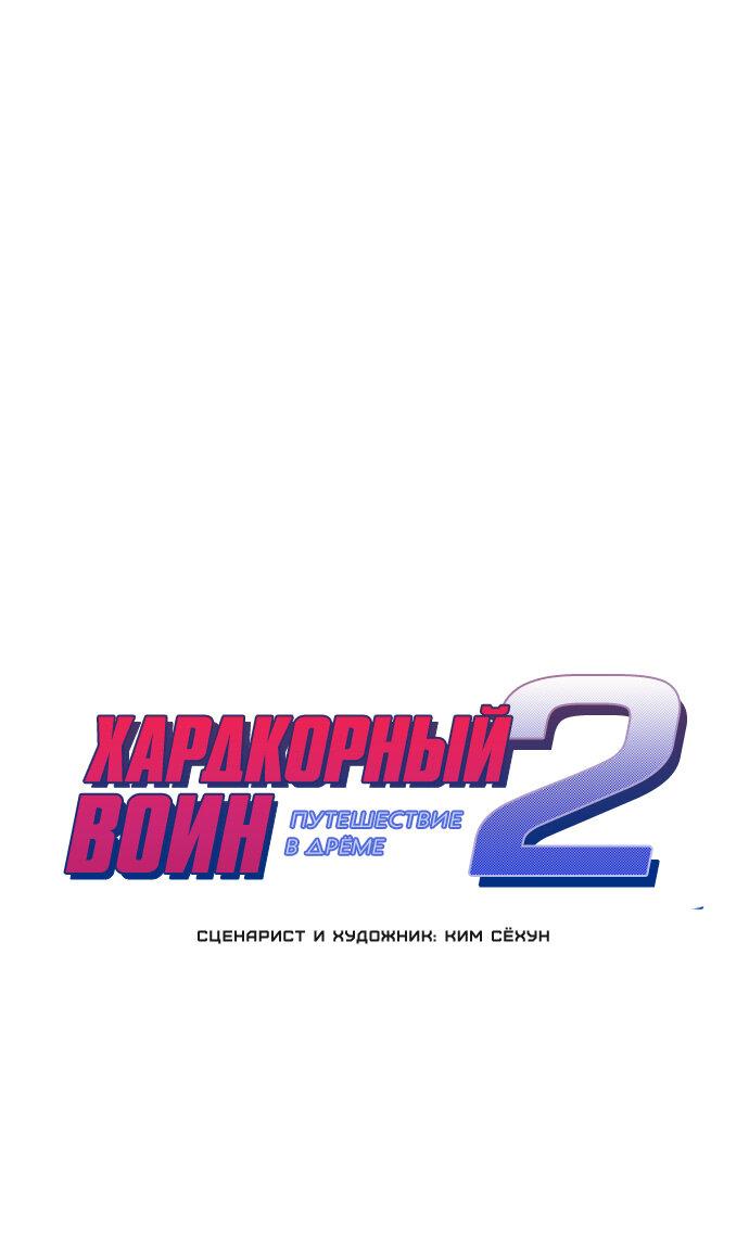 Манга Хардкорный воин - Глава 116 Страница 1