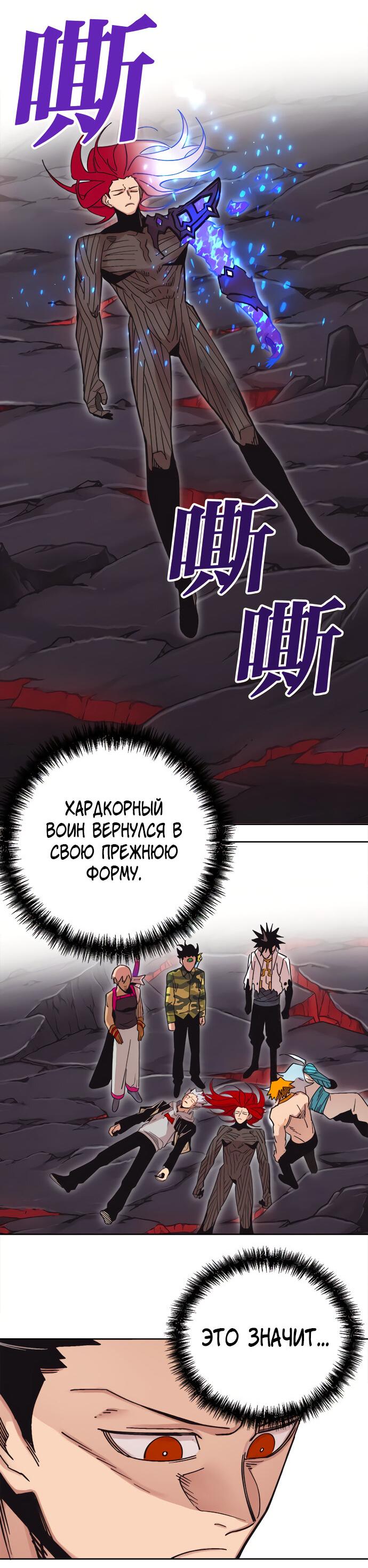 Манга Хардкорный воин - Глава 114 Страница 7