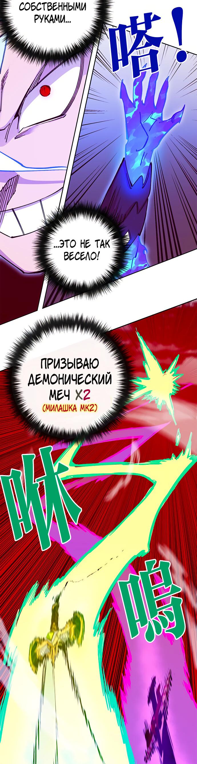 Манга Хардкорный воин - Глава 112 Страница 31