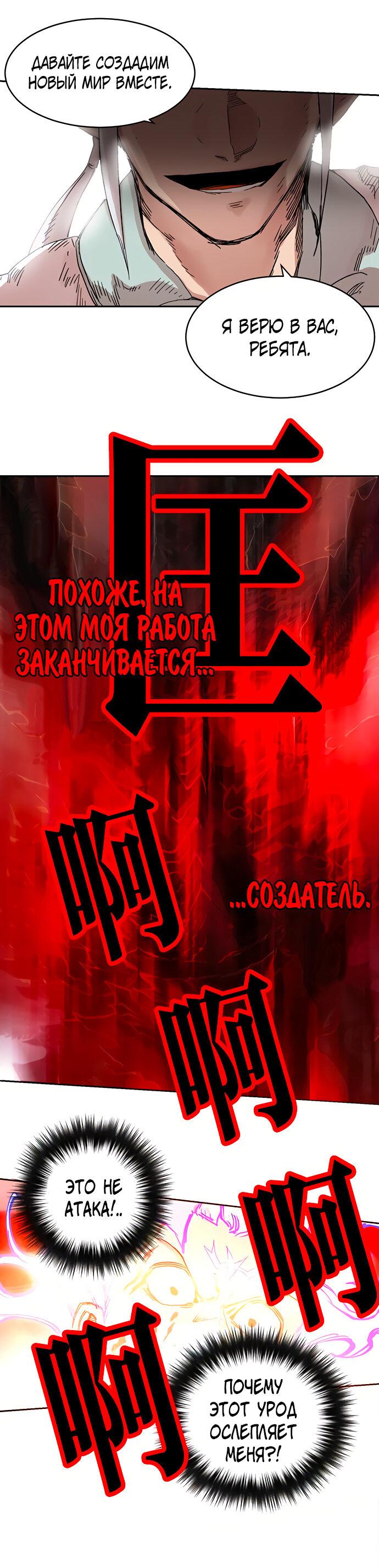 Манга Хардкорный воин - Глава 112 Страница 56