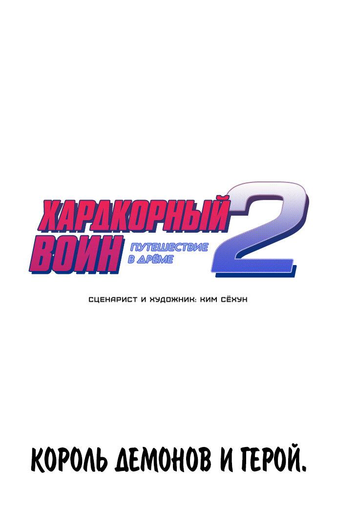 Манга Хардкорный воин - Глава 110 Страница 1