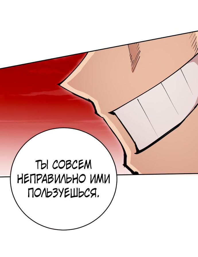 Манга Хардкорный воин - Глава 110 Страница 43