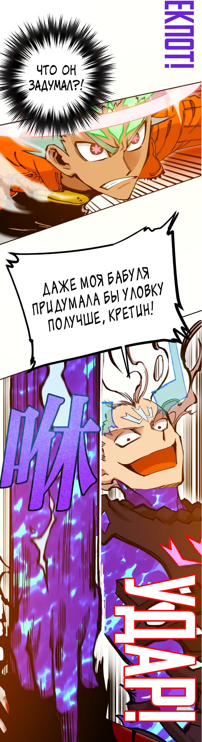 Манга Хардкорный воин - Глава 110 Страница 21