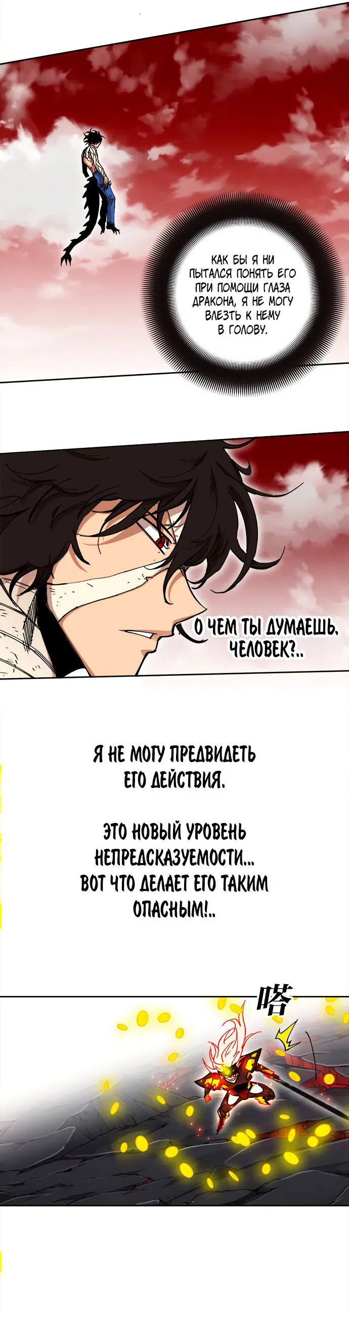 Манга Хардкорный воин - Глава 109 Страница 16