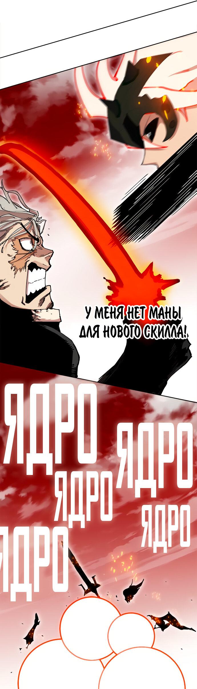 Манга Хардкорный воин - Глава 107 Страница 57