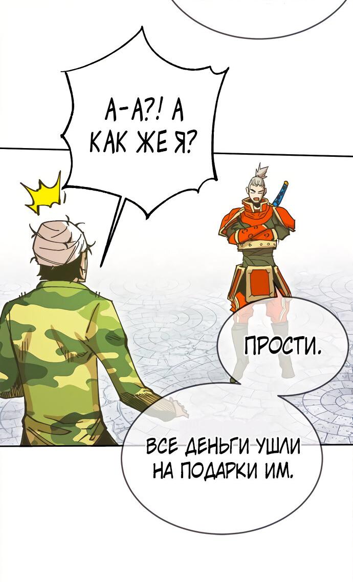 Манга Хардкорный воин - Глава 107 Страница 22
