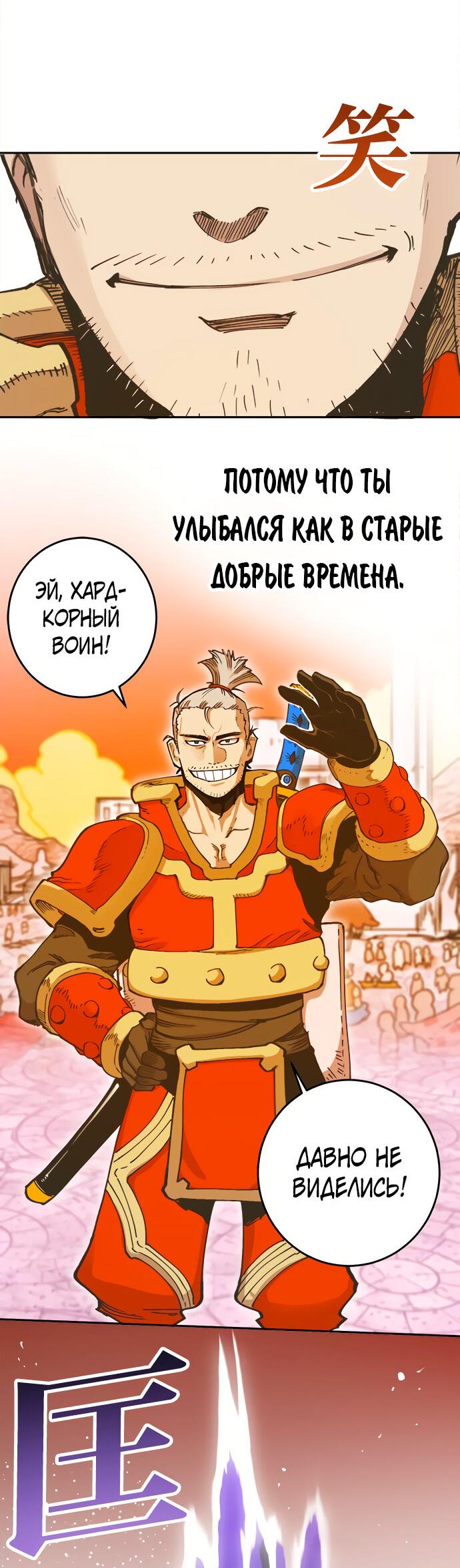 Манга Хардкорный воин - Глава 107 Страница 15