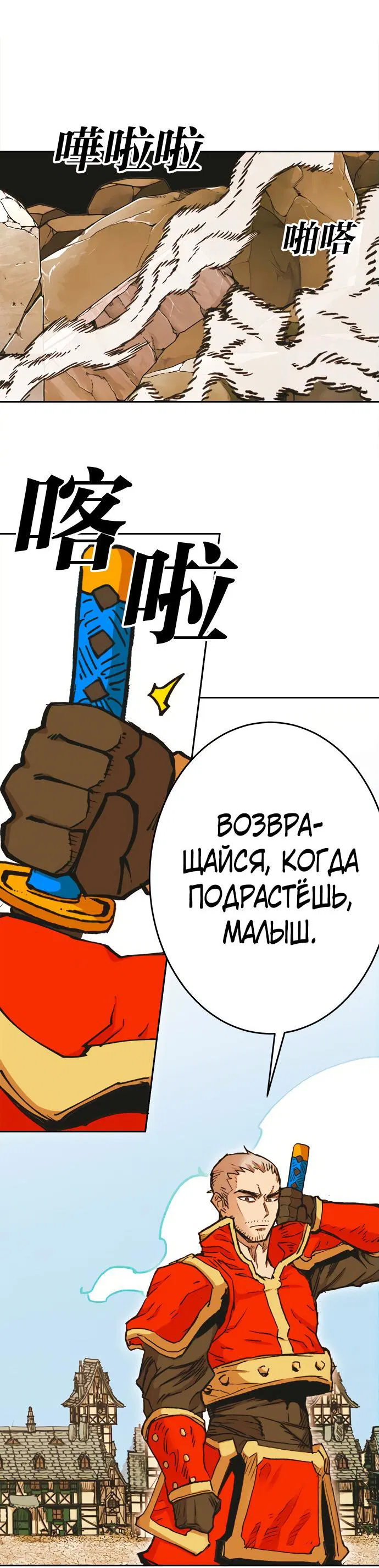 Манга Хардкорный воин - Глава 106 Страница 7