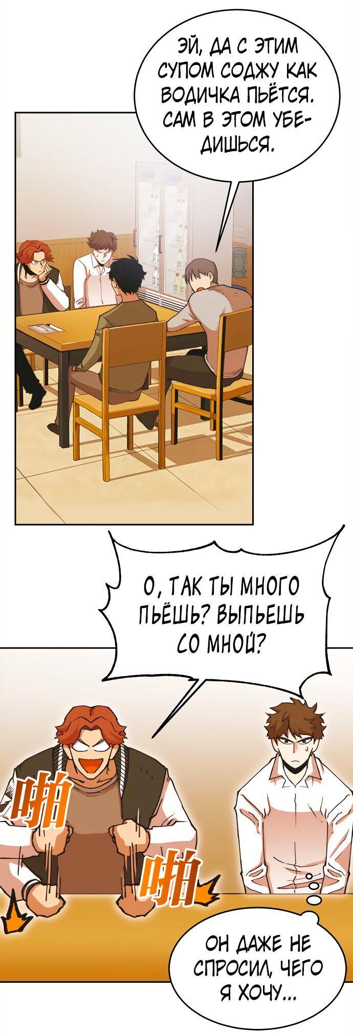 Манга Хардкорный воин - Глава 106 Страница 47
