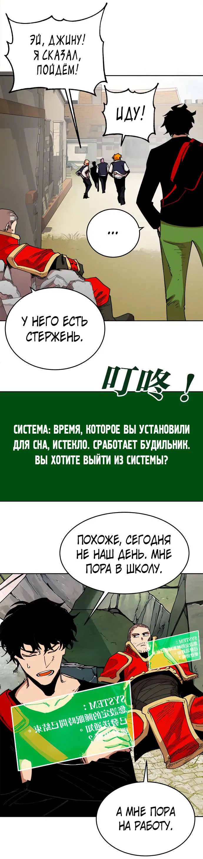 Манга Хардкорный воин - Глава 105 Страница 32