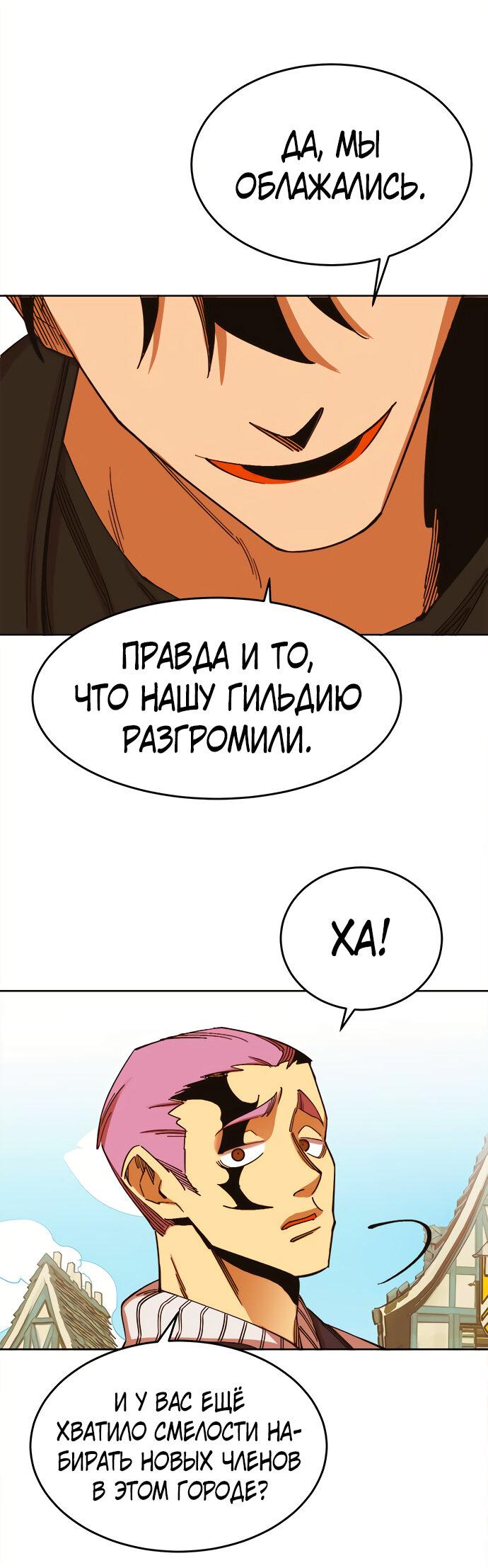 Манга Хардкорный воин - Глава 105 Страница 22