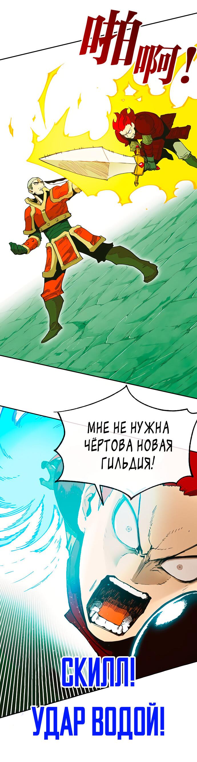 Манга Хардкорный воин - Глава 104 Страница 39