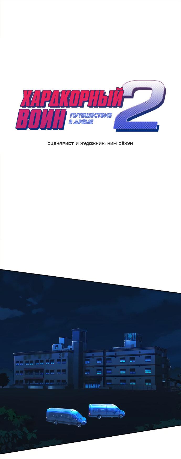 Манга Хардкорный воин - Глава 121 Страница 1