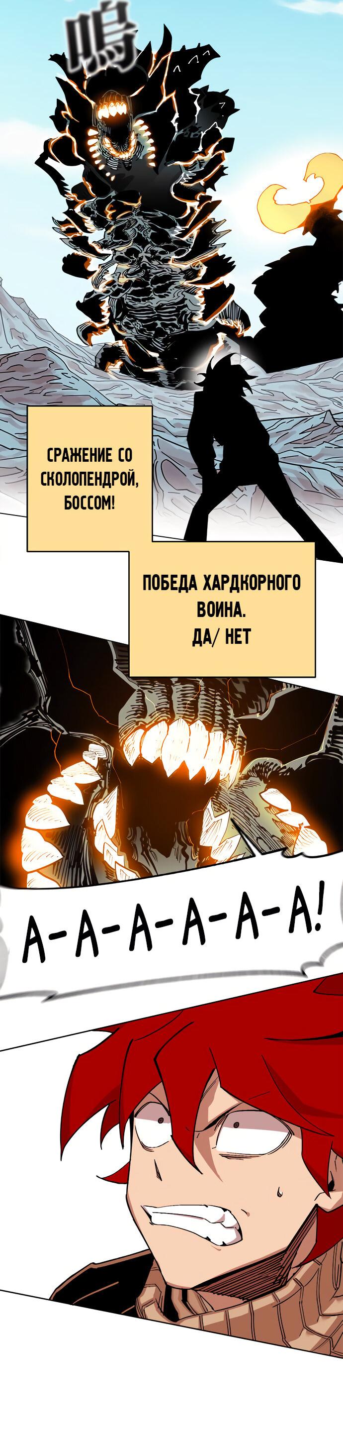 Манга Хардкорный воин - Глава 121 Страница 43