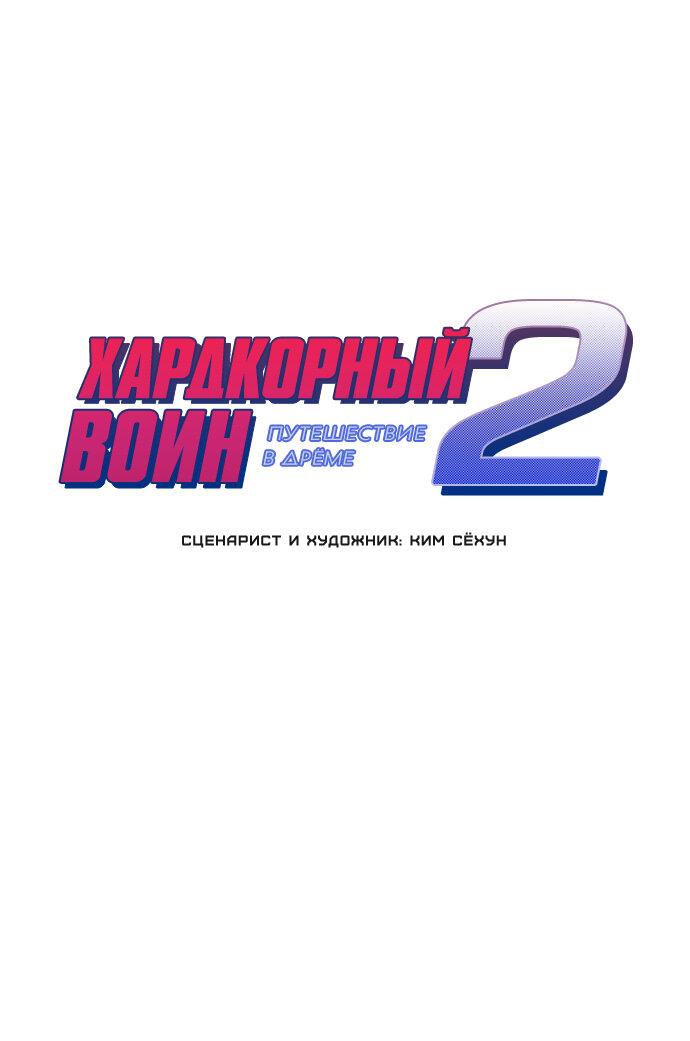 Манга Хардкорный воин - Глава 120 Страница 1