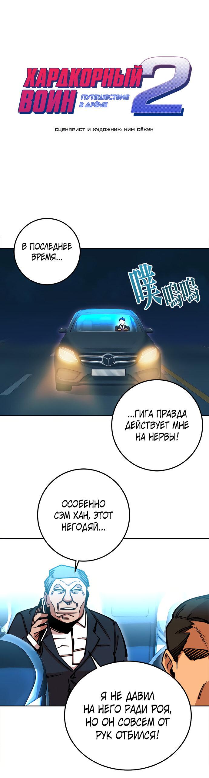 Манга Хардкорный воин - Глава 119 Страница 1