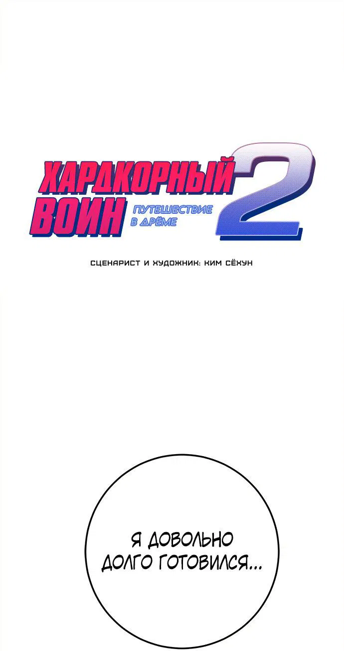 Манга Хардкорный воин - Глава 118 Страница 1