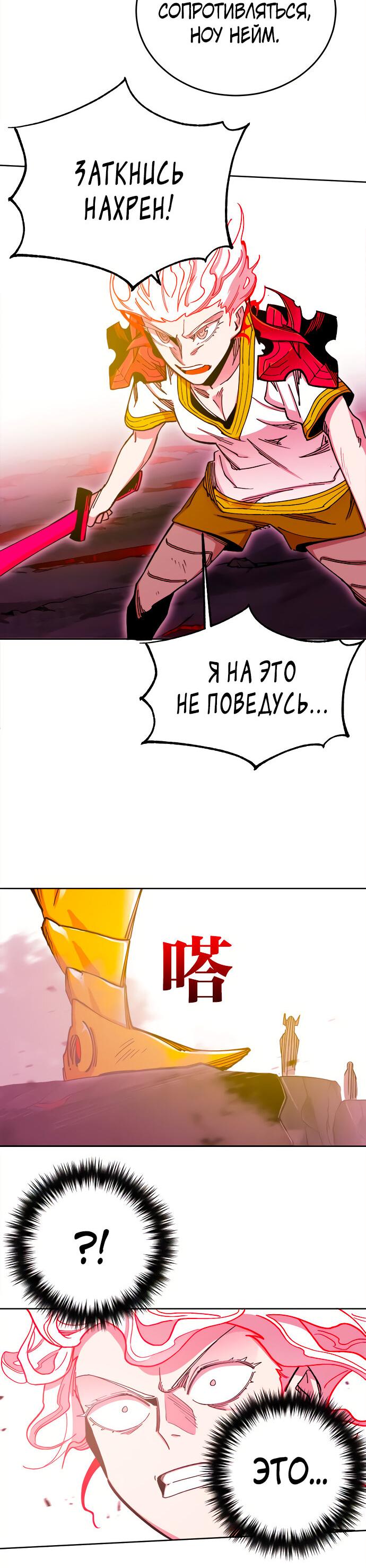 Манга Хардкорный воин - Глава 118 Страница 3