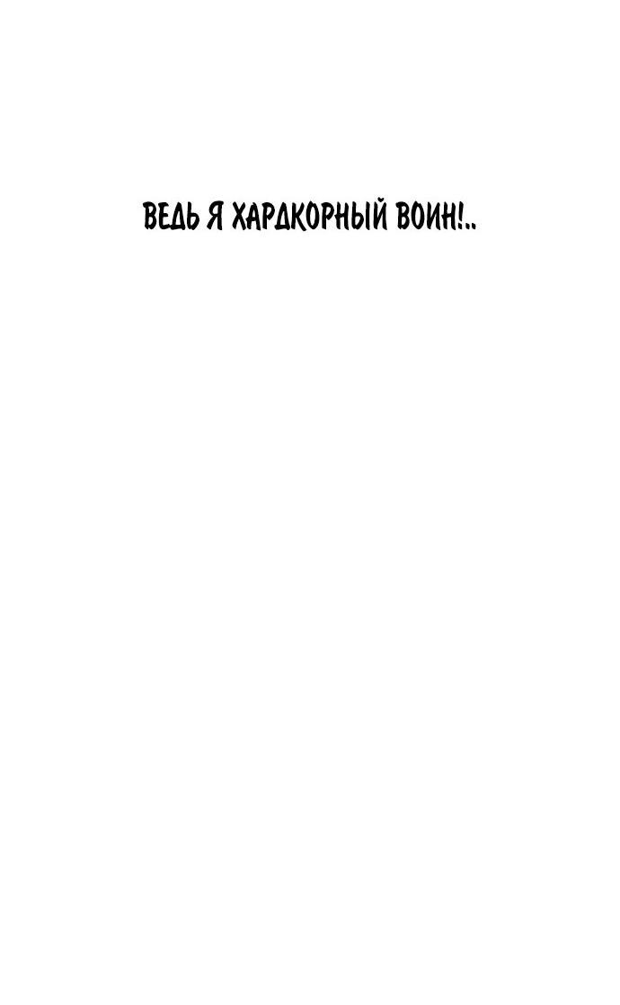 Манга Хардкорный воин - Глава 131 Страница 75