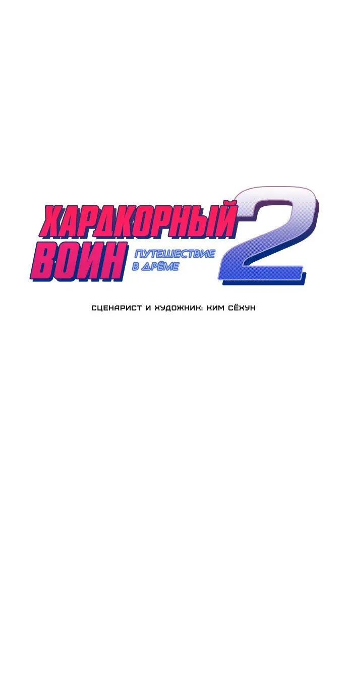 Манга Хардкорный воин - Глава 131 Страница 24