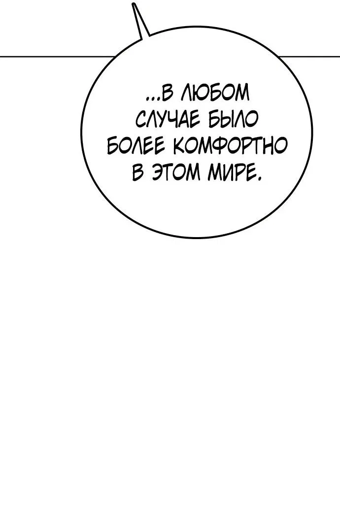 Манга Хардкорный воин - Глава 128 Страница 101