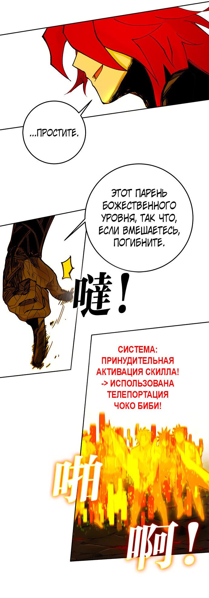 Манга Хардкорный воин - Глава 122 Страница 28