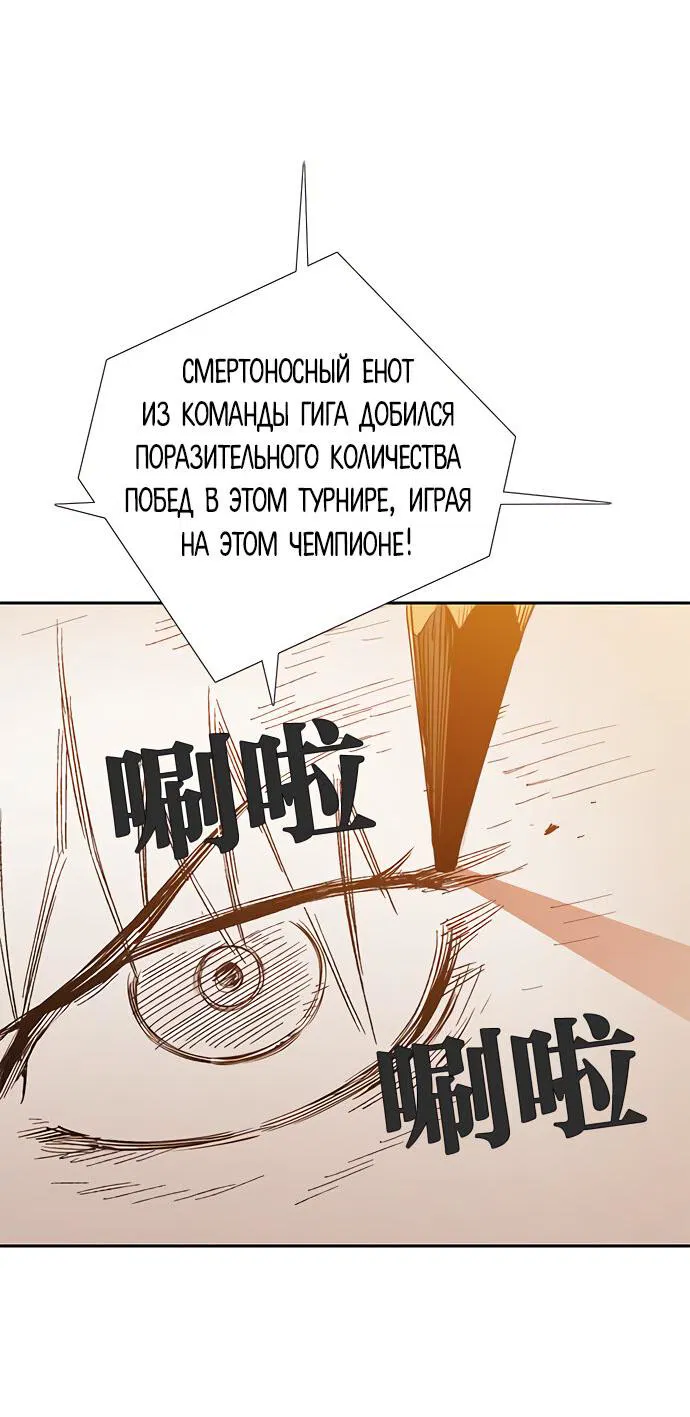 Манга Хардкорный воин - Глава 132 Страница 21