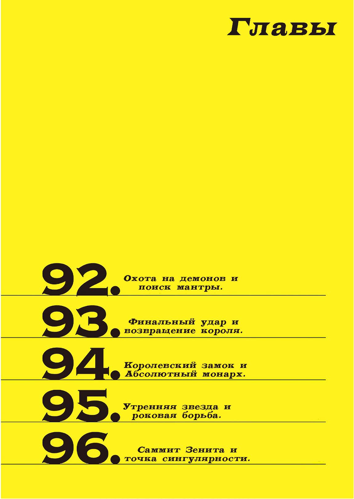 Манга Тринити: Семеро магов - Глава 92 Страница 5